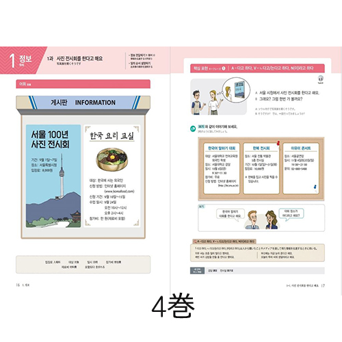 サランヘヨ 韓国語 Student’s Book 日本語版 [1～4巻]