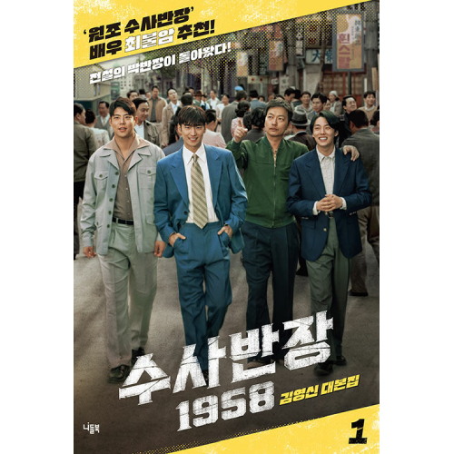 ドラマ「捜査班長 1958」台本集[全2巻]