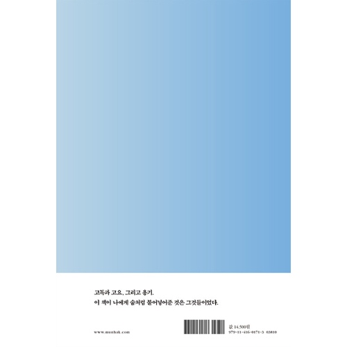 小説「すべての、白いものたちの」[韓国版]