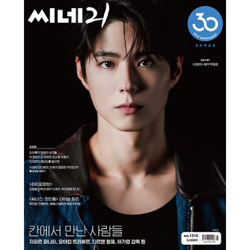 (パク・ボゴム) CINE21 No.1510