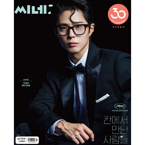 (パク・ボゴム) CINE21 No.1510