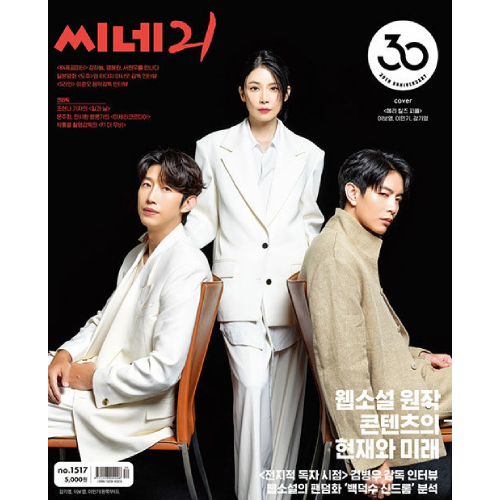 (イ・ミンギ) CINE21 No.1517