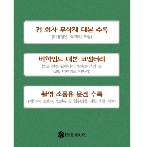 ドラマ「瑞草洞」台本集 [全2巻]