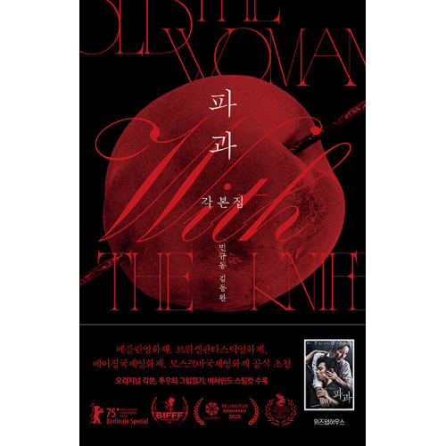 映画「破果」脚本集