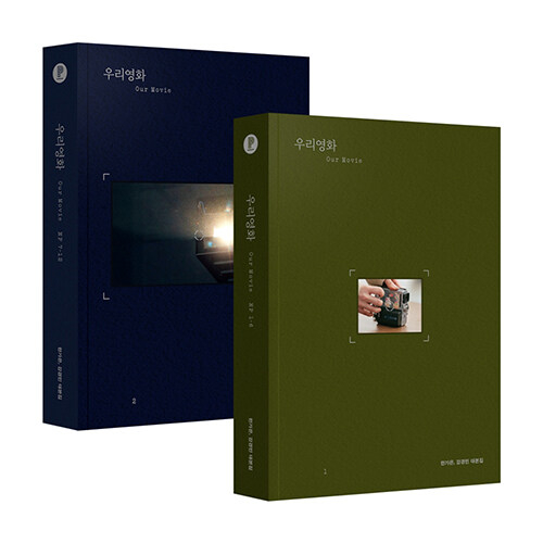 ドラマ「私たちの映画」台本集 [全2巻]