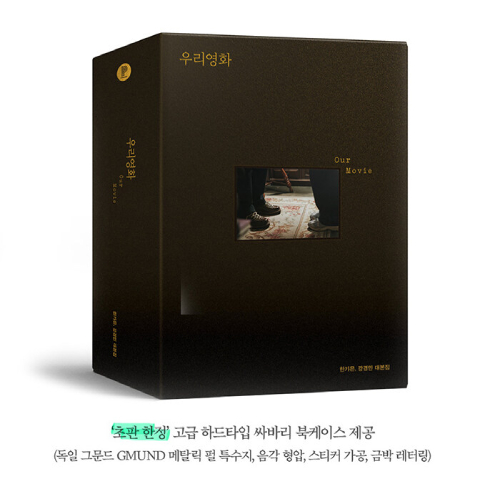 ドラマ「私たちの映画」台本集 [全2巻]