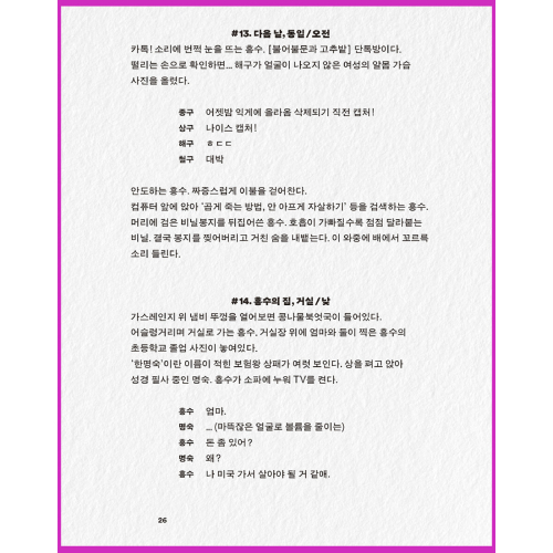 映画「ラブ・イン・ザ・ビッグシティ」脚本集