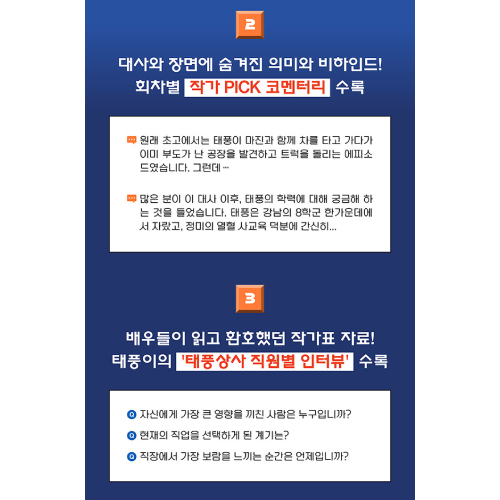 ドラマ「テプン商事」台本集 [全2巻]