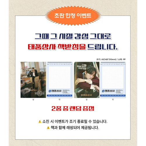 ドラマ「テプン商事」台本集 [全2巻]