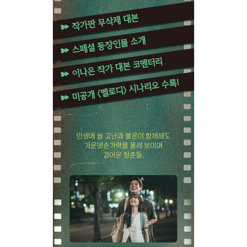 ドラマ「恋するムービー」台本集 [全2巻]