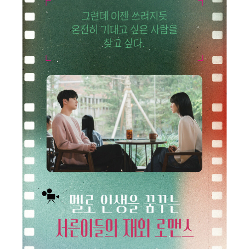 ドラマ「恋するムービー」台本集 [全2巻]