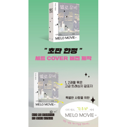 ドラマ「恋するムービー」台本集 [全2巻]