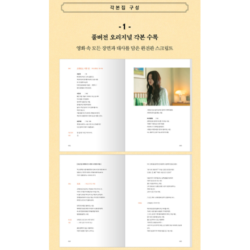 映画「今夜、世界からこの恋が消えても」脚本集