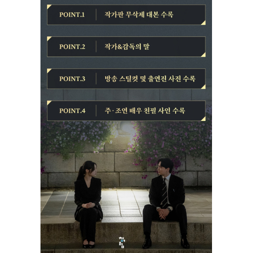 ドラマ「エスクワイア：弁護士を夢見る弁護士たち」台本集 [全2巻]