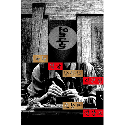 映画「顔」脚本集