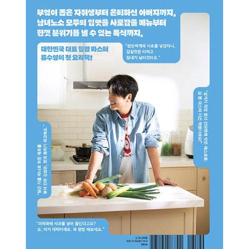 リュ・スヨンの一生レシピ～死ぬまで私を支えてくれる“オナム先生”の簡単で美味しい家庭料理～