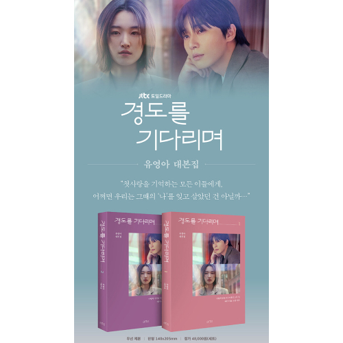 ドラマ「明日はきっと」台本集 [全2巻]