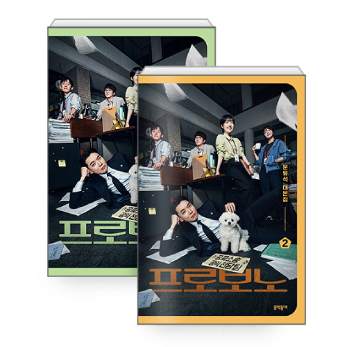 ドラマ「プロボノ：アナタの正義救います！」台本集 [全2巻]