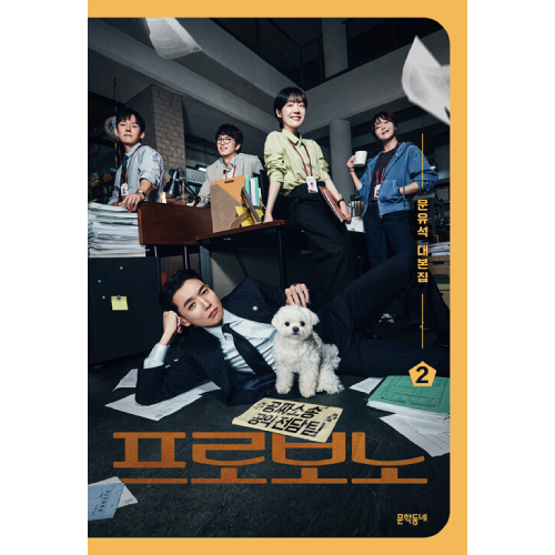 ドラマ「プロボノ：アナタの正義救います！」台本集 [全2巻]