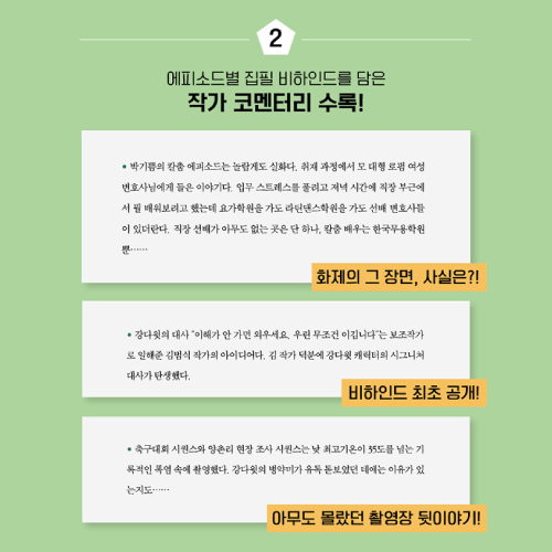 ドラマ「プロボノ：アナタの正義救います！」台本集 [全2巻]