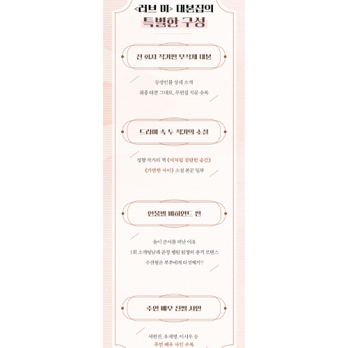 ドラマ「ラブ ミー」台本集 [全2巻]