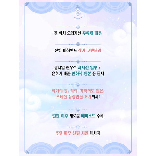 ドラマ「今日から“ニンゲン”に転身しました」台本集 [全2巻]