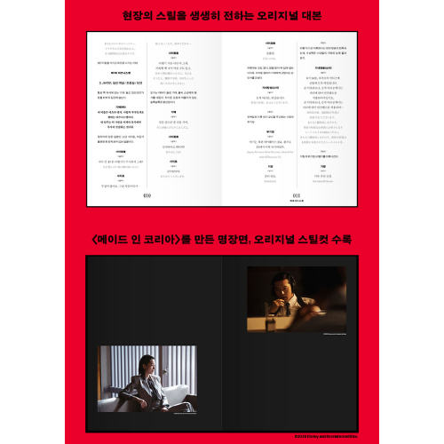 ドラマ「メイド・イン・コリア」Season1 台本集