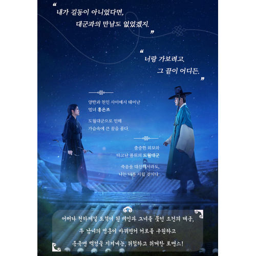 ドラマ「愛する盗賊様よ」台本集 [全2巻]