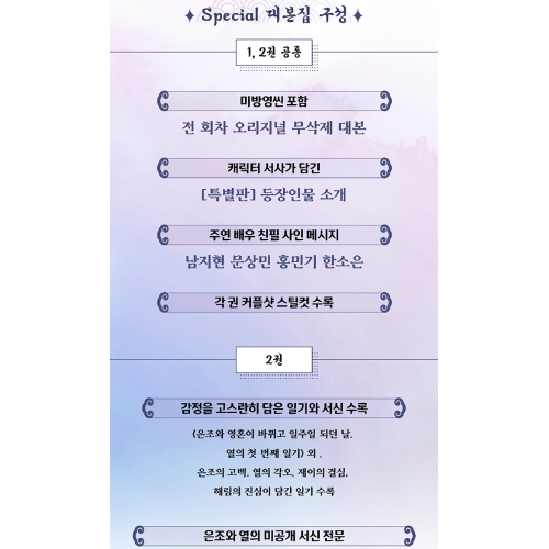 ドラマ「愛する盗賊様よ」台本集 [全2巻]