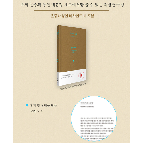 ドラマ「ウンジュンとサンヨン」台本集セット