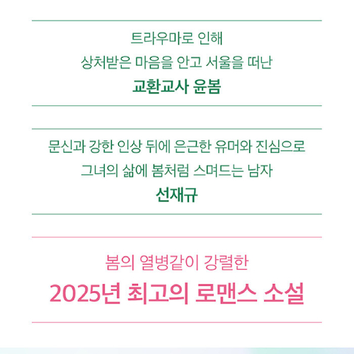 ドラマ「スプリング・フィーバー」原作小説