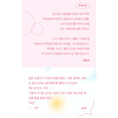 ドラマ「スプリング・フィーバー」原作小説