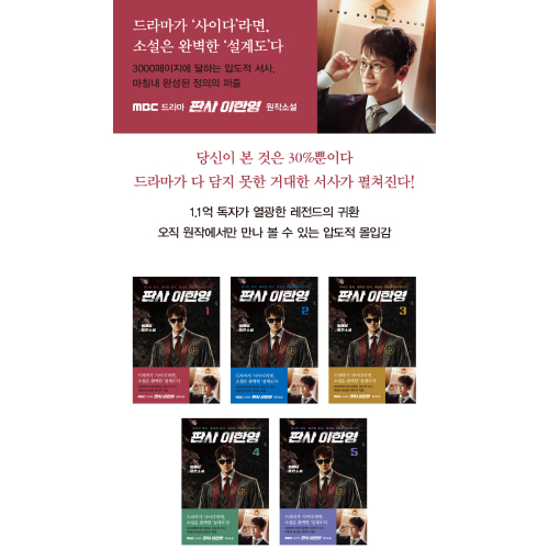 ドラマ「二度目の裁判」原作小説 [全5巻]