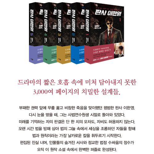 ドラマ「二度目の裁判」原作小説 [全5巻]