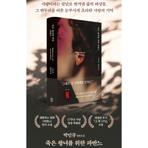 小説「亡き王女のためのパヴァーヌ」(映画「パヴァーヌ」原作小説)