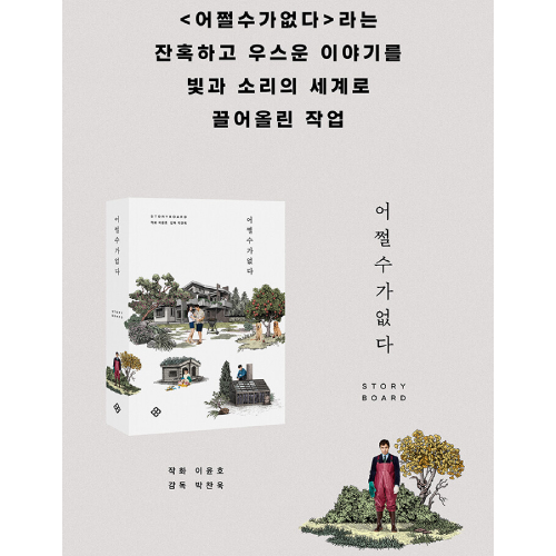 映画「しあわせな選択」ストーリーボードブック