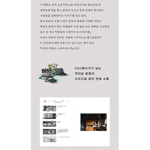 映画「しあわせな選択」ストーリーボードブック