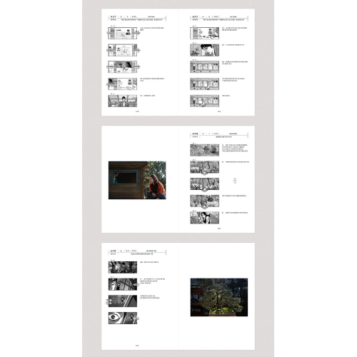 映画「しあわせな選択」ストーリーボードブック