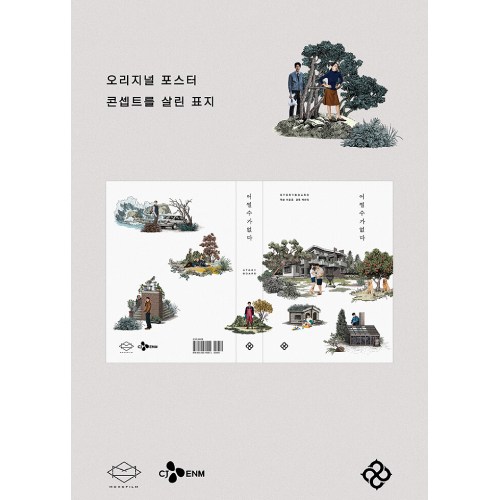 映画「しあわせな選択」ストーリーボードブック