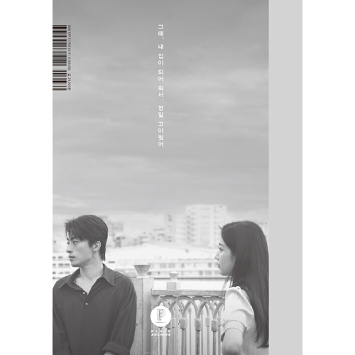 映画「もしも私たち」脚本集