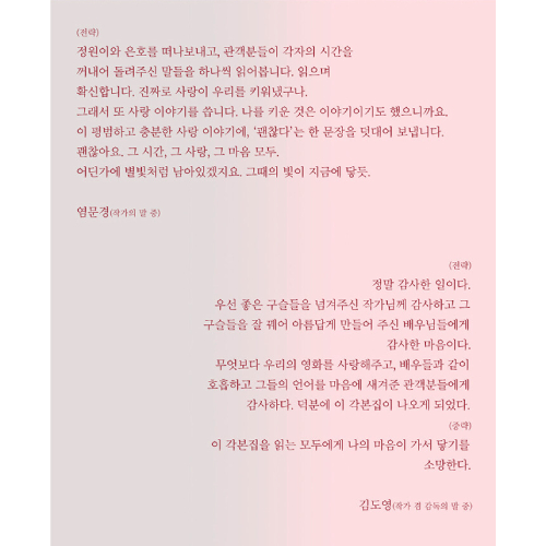 映画「もしも私たち」脚本集