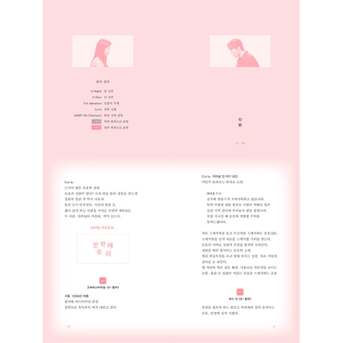 映画「もしも私たち」脚本集