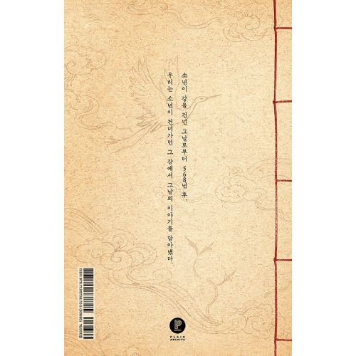 映画「王と生きる男」脚本集