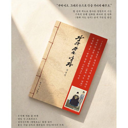 映画「王と生きる男」脚本集