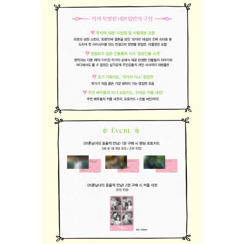 ドラマ「未婚男女の効率的な出会い方」台本集 [全2巻]