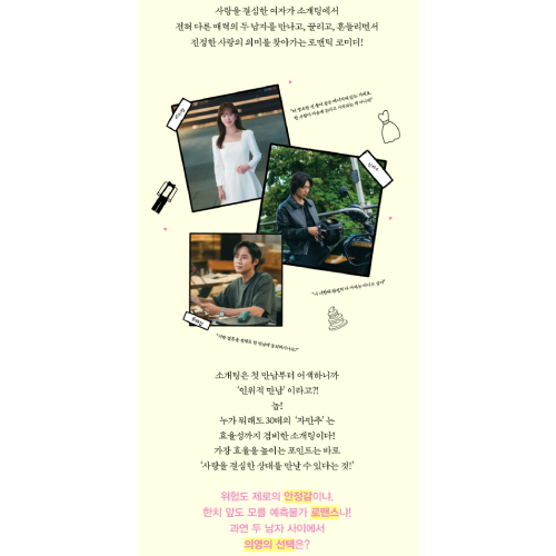 ドラマ「未婚男女の効率的な出会い方」台本集 [全2巻]