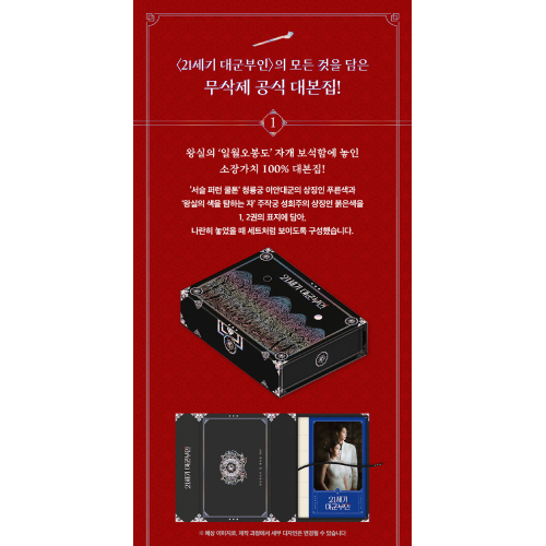 ドラマ「21世紀の大君夫人」台本集 [全2巻]