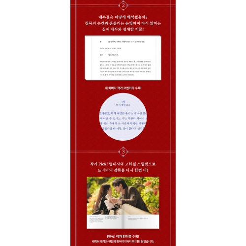 ドラマ「21世紀の大君夫人」台本集 [全2巻]