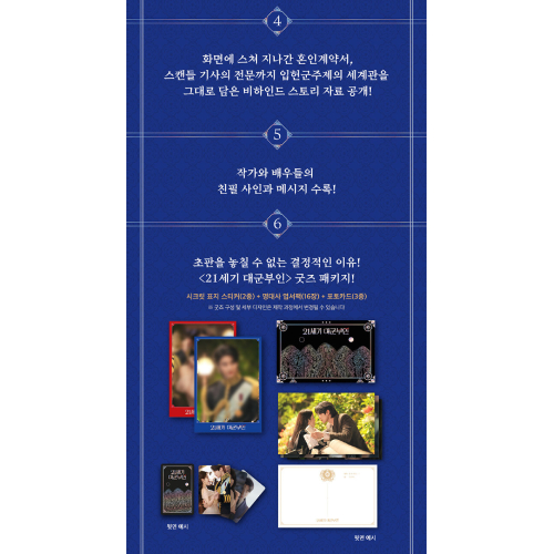 ドラマ「21世紀の大君夫人」台本集 [全2巻]