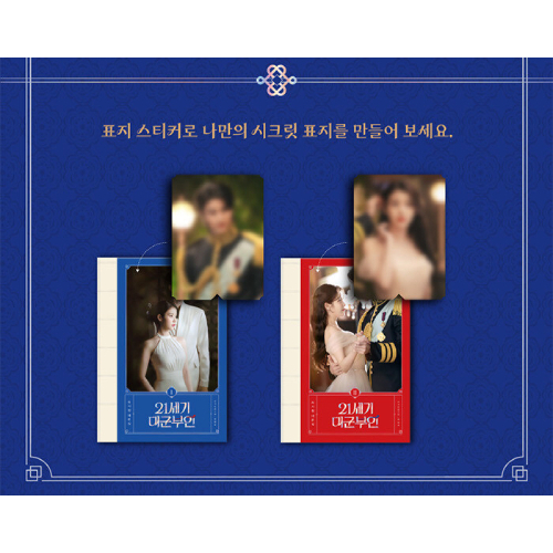 ドラマ「21世紀の大君夫人」台本集 [全2巻]